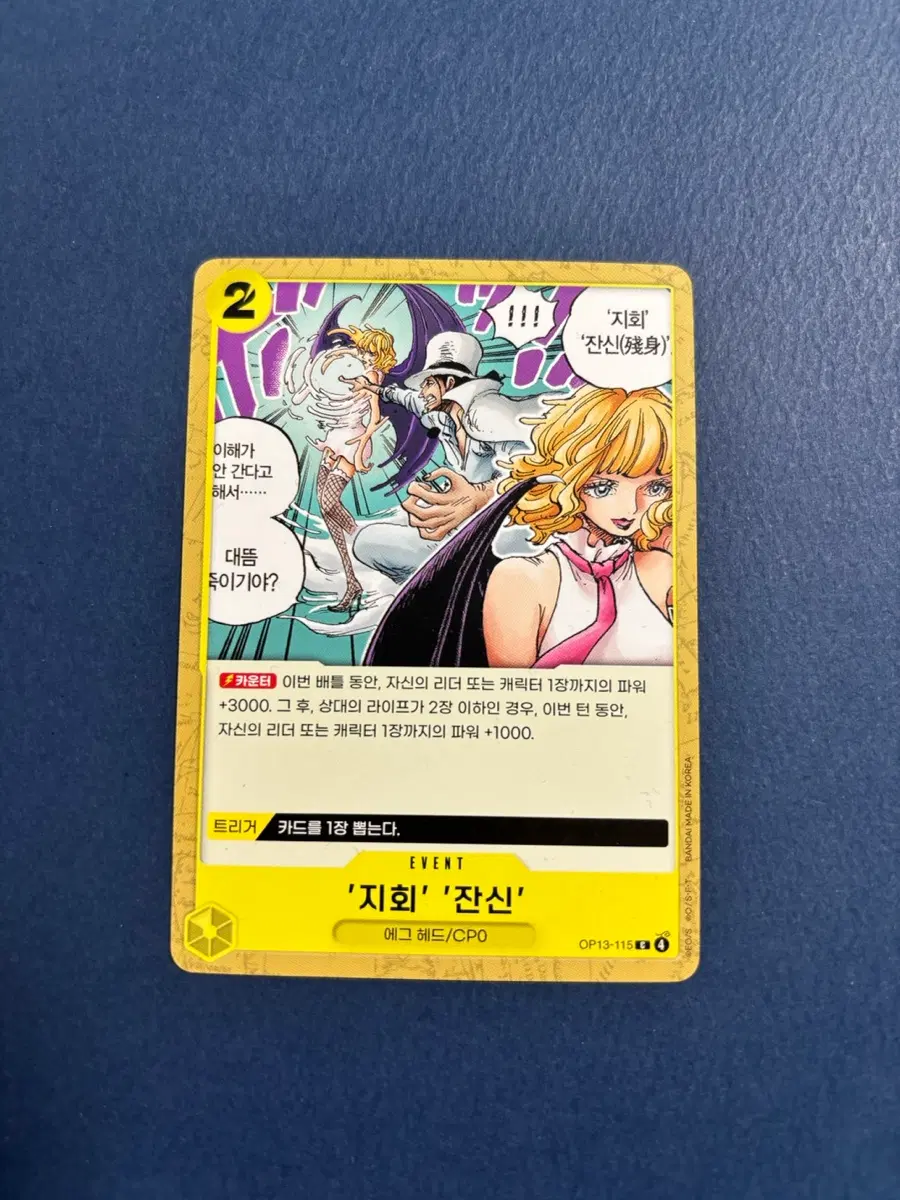 원피스카드 게임 지회 잔신 일반카드 도감용 덱소스 0P13-115