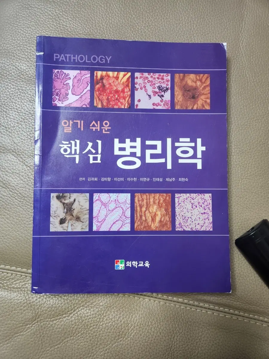 알기쉬운 핵심 병리학