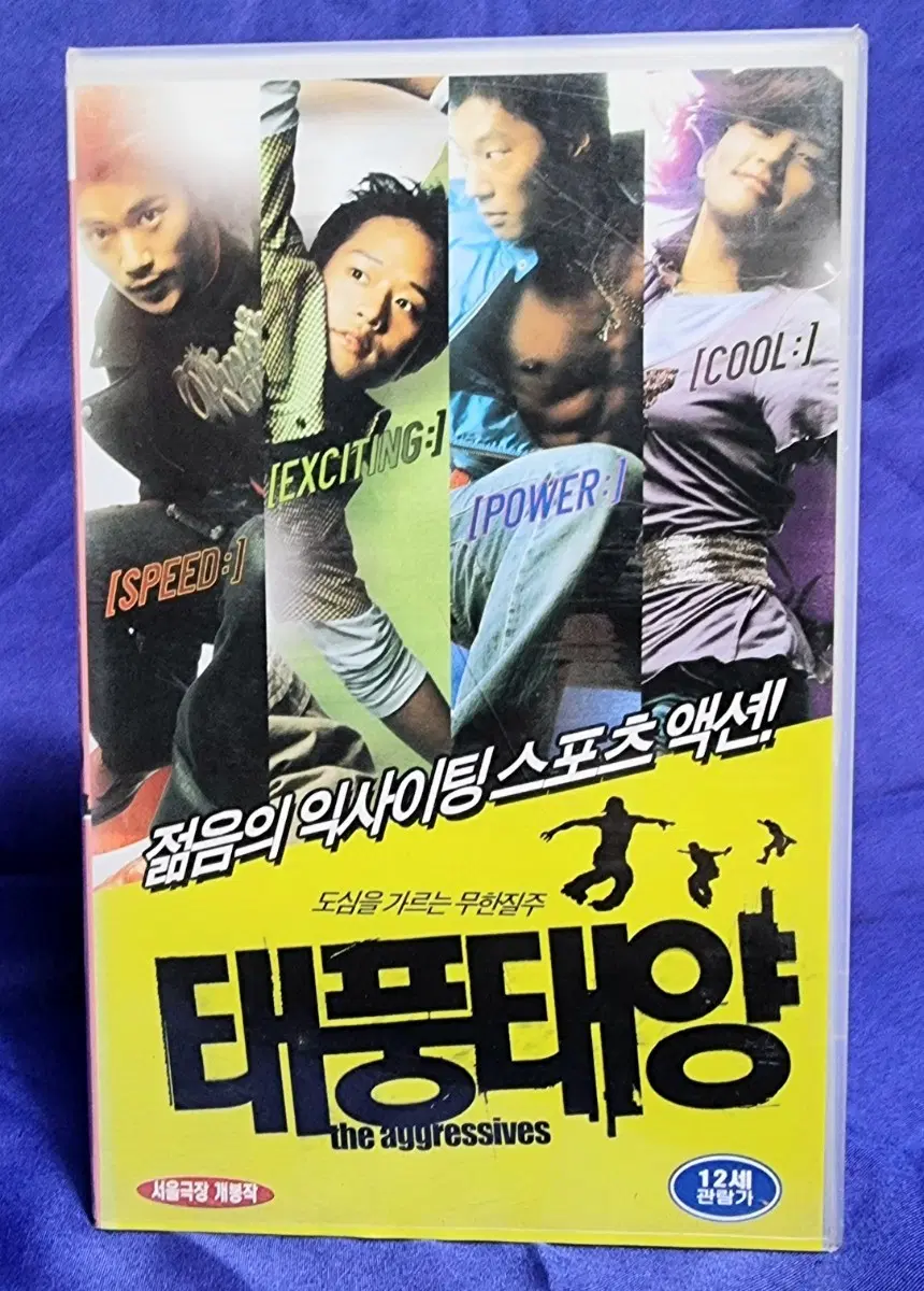 비디오테이프- 태풍태양 (The Aggressives)