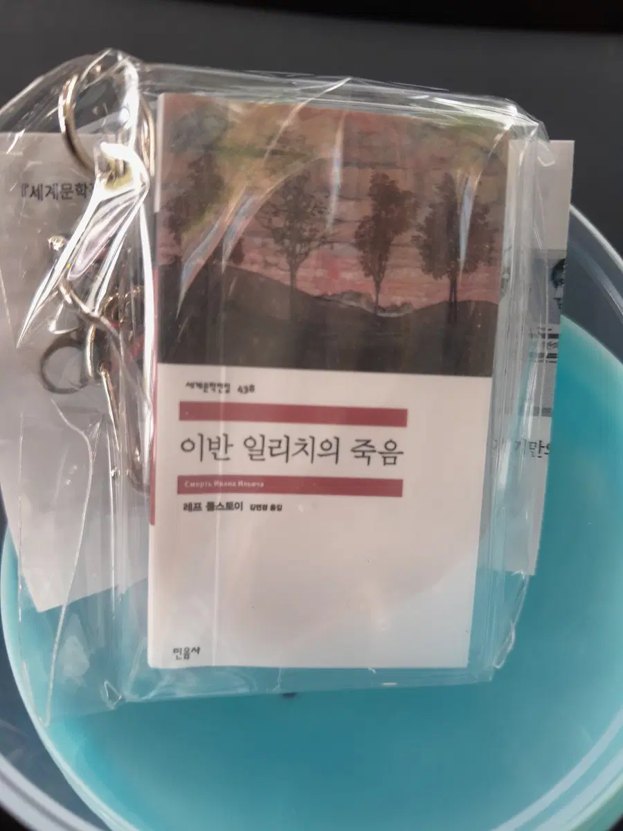 민음사 키링 교환