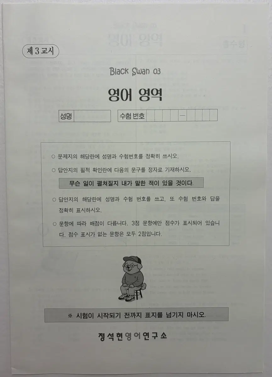 2027 정석현T 모의고사