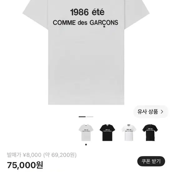 Cdg 꼼데가르송 반팔