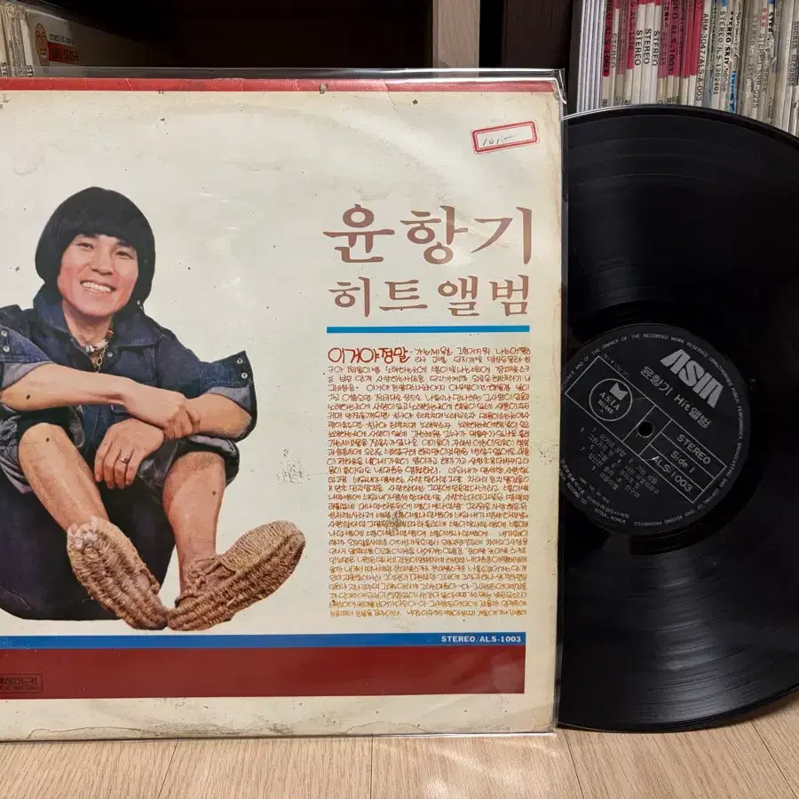 (LP) 윤항기 힛트 앨범 - 이거야 정말