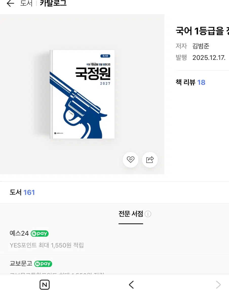 국정원 2027 독서 새상품