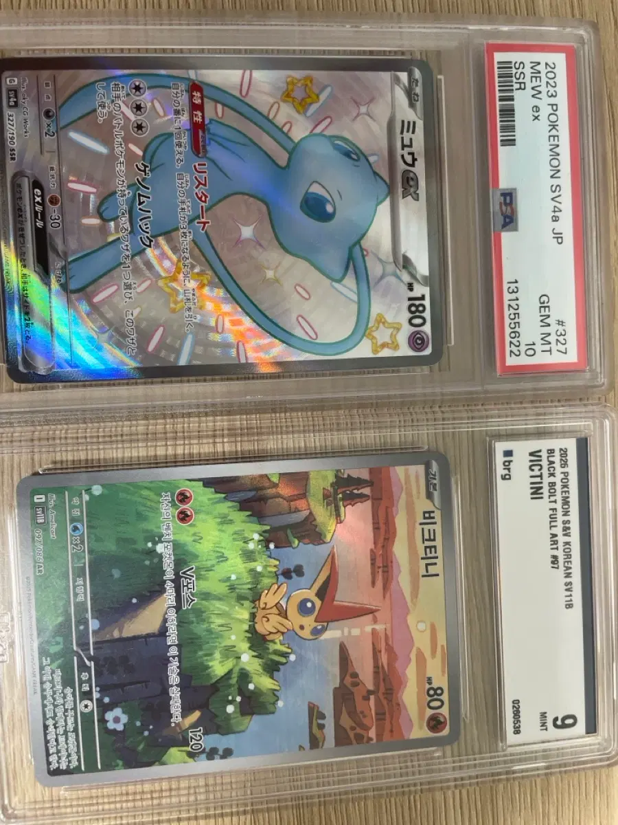 뮤 psa10 비크티니 brg9