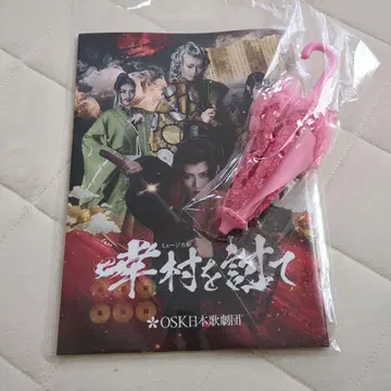 OSK 일본 가극단 유키무라를 토벌하라 팜플렛 파라솔 포함