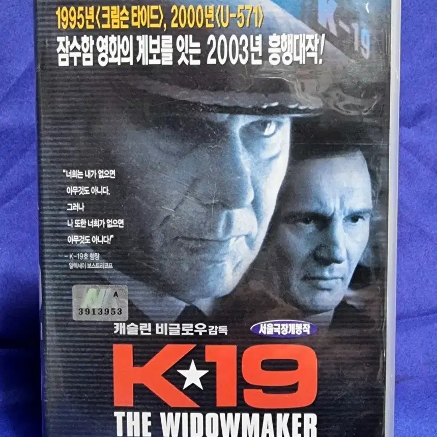 비디오테이프-K-19 위도우메이커