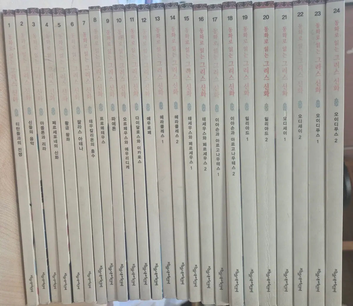 동화로 읽는 그리스 로마 신화 1권~24권
