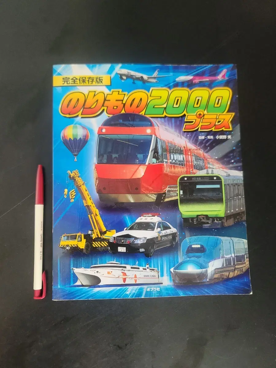 자동차 그림책 2000가지(일본어)