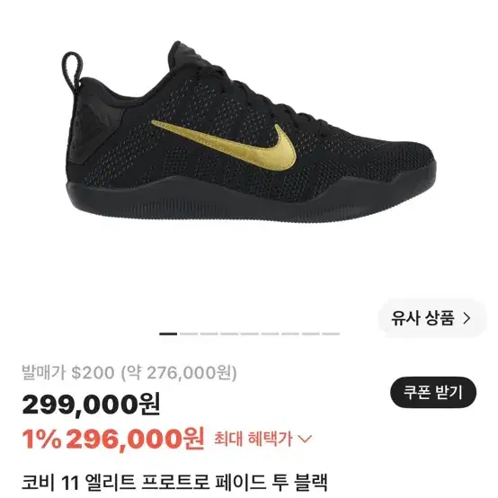 코비11 엘리트 프로트로 270