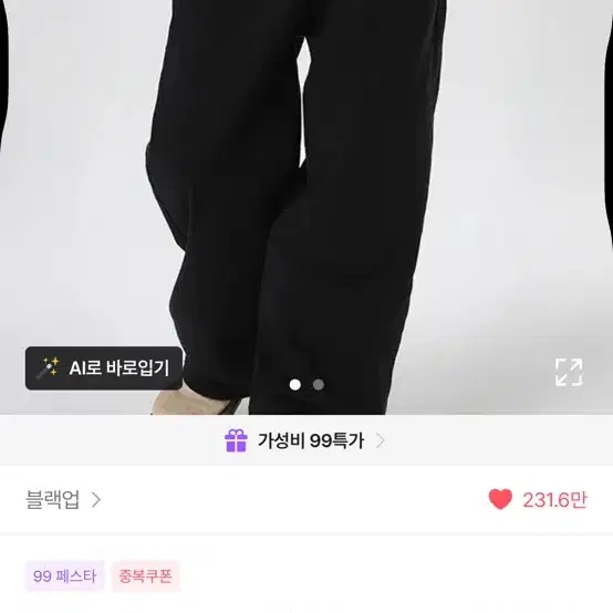새상품 에이블리 지그재그 블랙업 미런 와이드 코튼팬츠