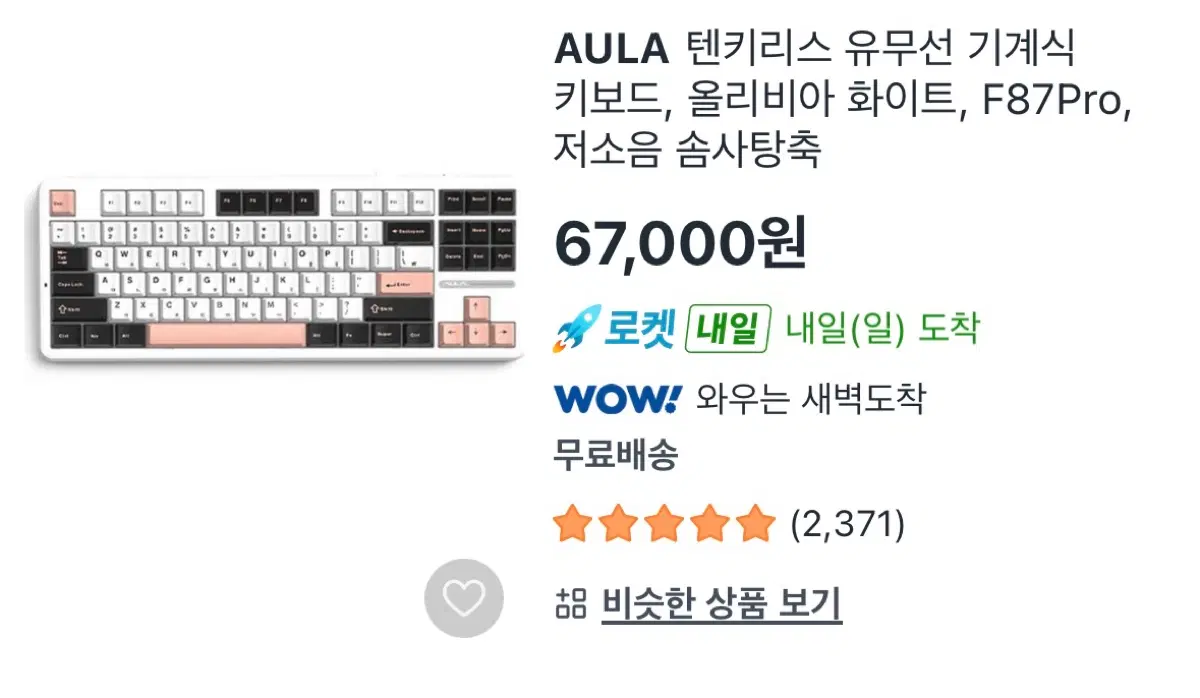 AULA 텐키리스 유무선 기계식 키보드, 올리비아 화이트, F87Pro, 저소음 솜사탕축