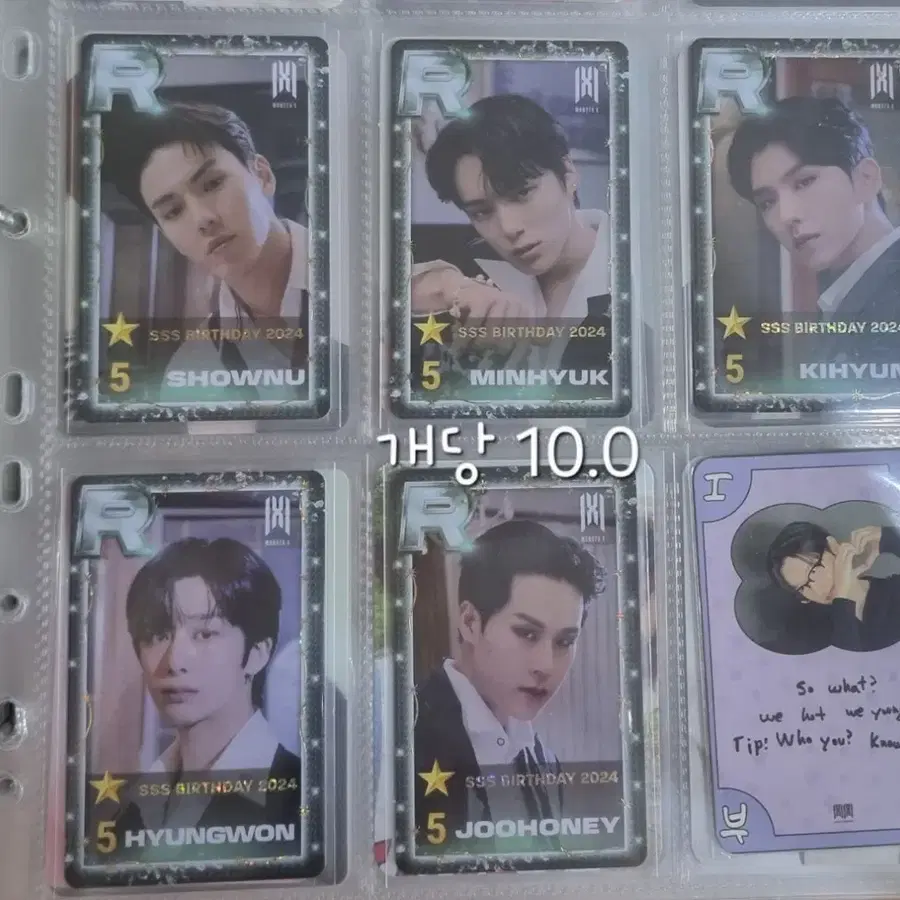 몬스타엑스 SSS 2024