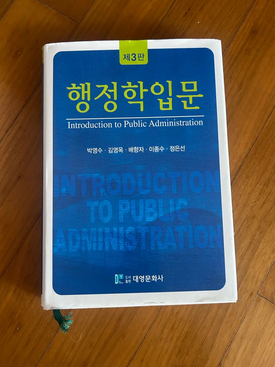 행정학입문 제3판