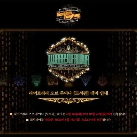 9/4일 방문 ) 햄햄팡팡 라오루 도서관 테마 대리 진행합니다.