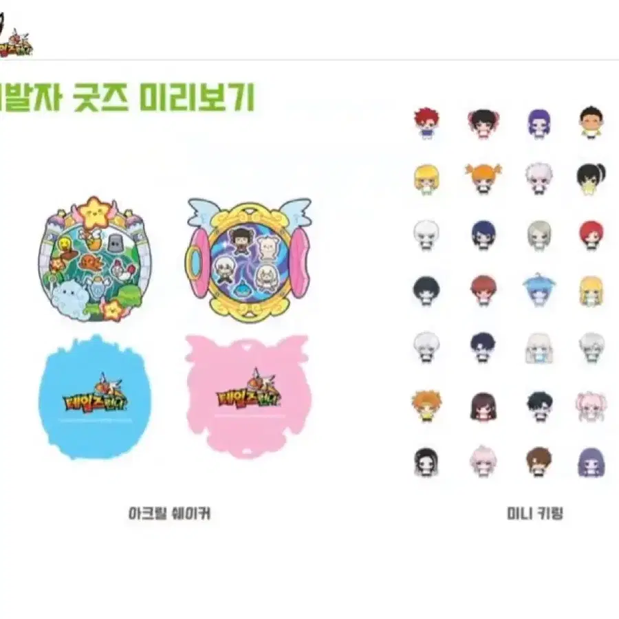 [삽니다] 테런 테일즈런너 20주년 런너마켓 개발자굿즈 미니키링 쉐이커 대시점프 슬로건