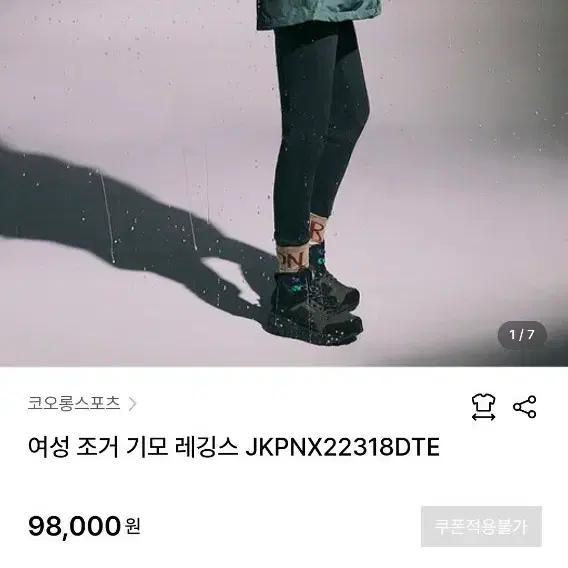 코오롱스포츠 여성 조거 기모 레깅스