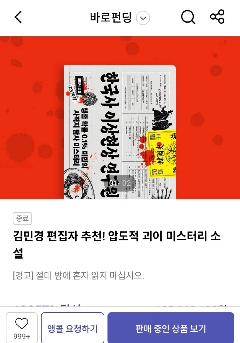 구매)한국사 이상현상 펀딩버전 양도구해요!