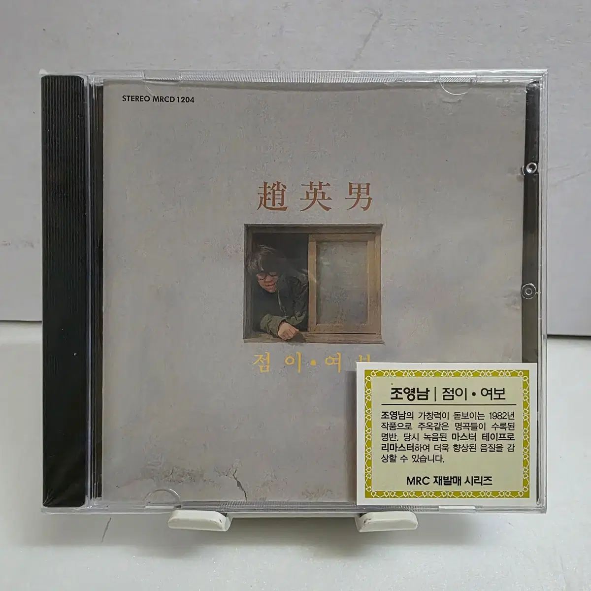 미개봉 조영남 - 점이/ 여보