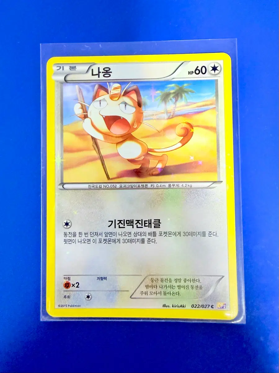 포켓몬카드 2015년 고대카드 CP 나옹 냐옹 카드