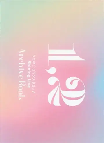 주식회사 브로콜리 Shining Live Archive Book 1/2
