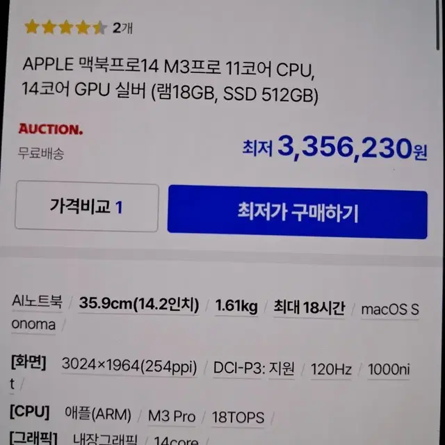 맥북프로 m3 pro 팝니다