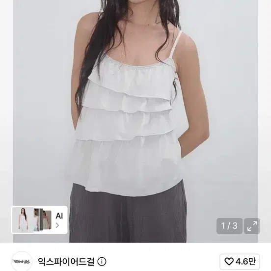 익스파이어드걸 언발란스 프릴 나시 카미 미스트