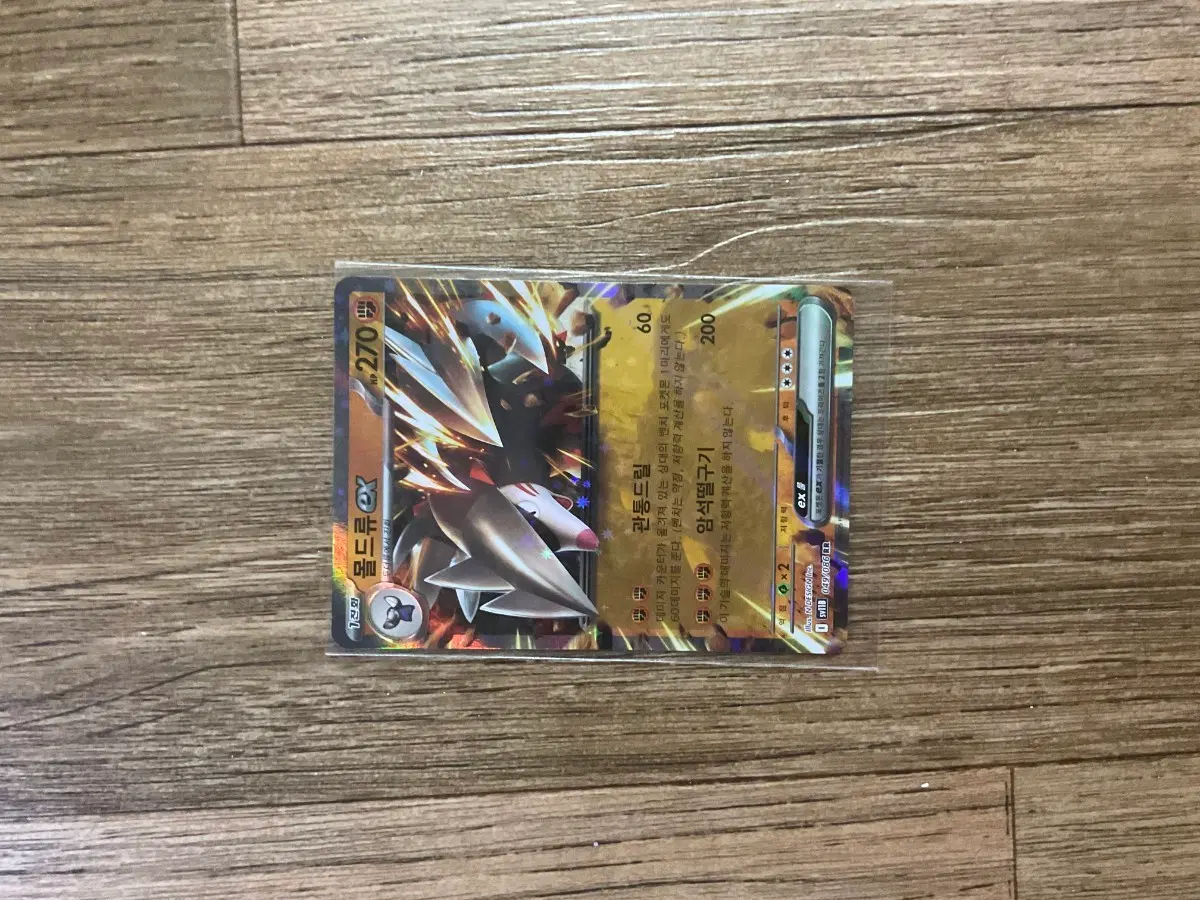 몰드류 EX RR