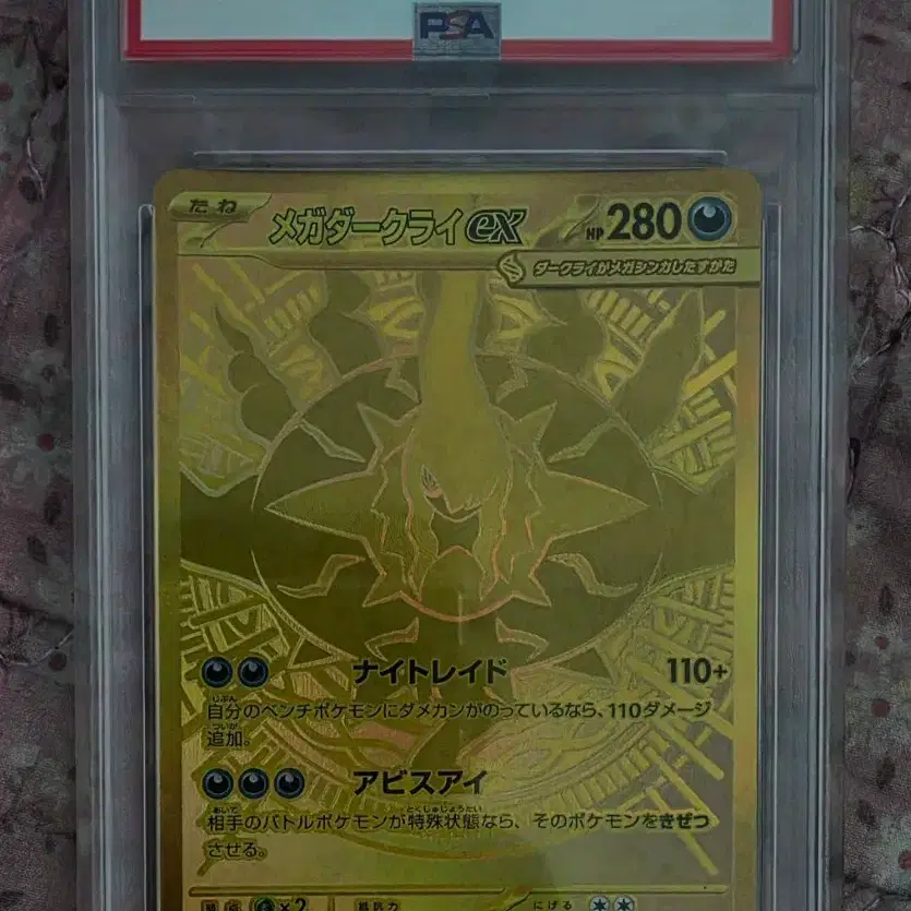포켓몬 PSA10 일판 다크라이 mur