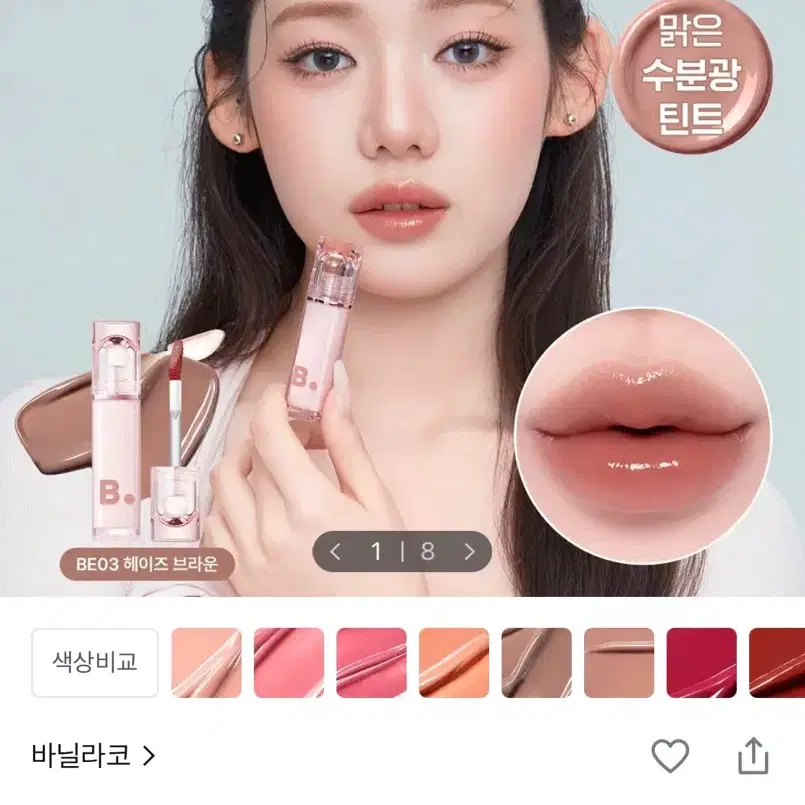 바닐라코 글로우 베일 틴트 PK01 누디니어