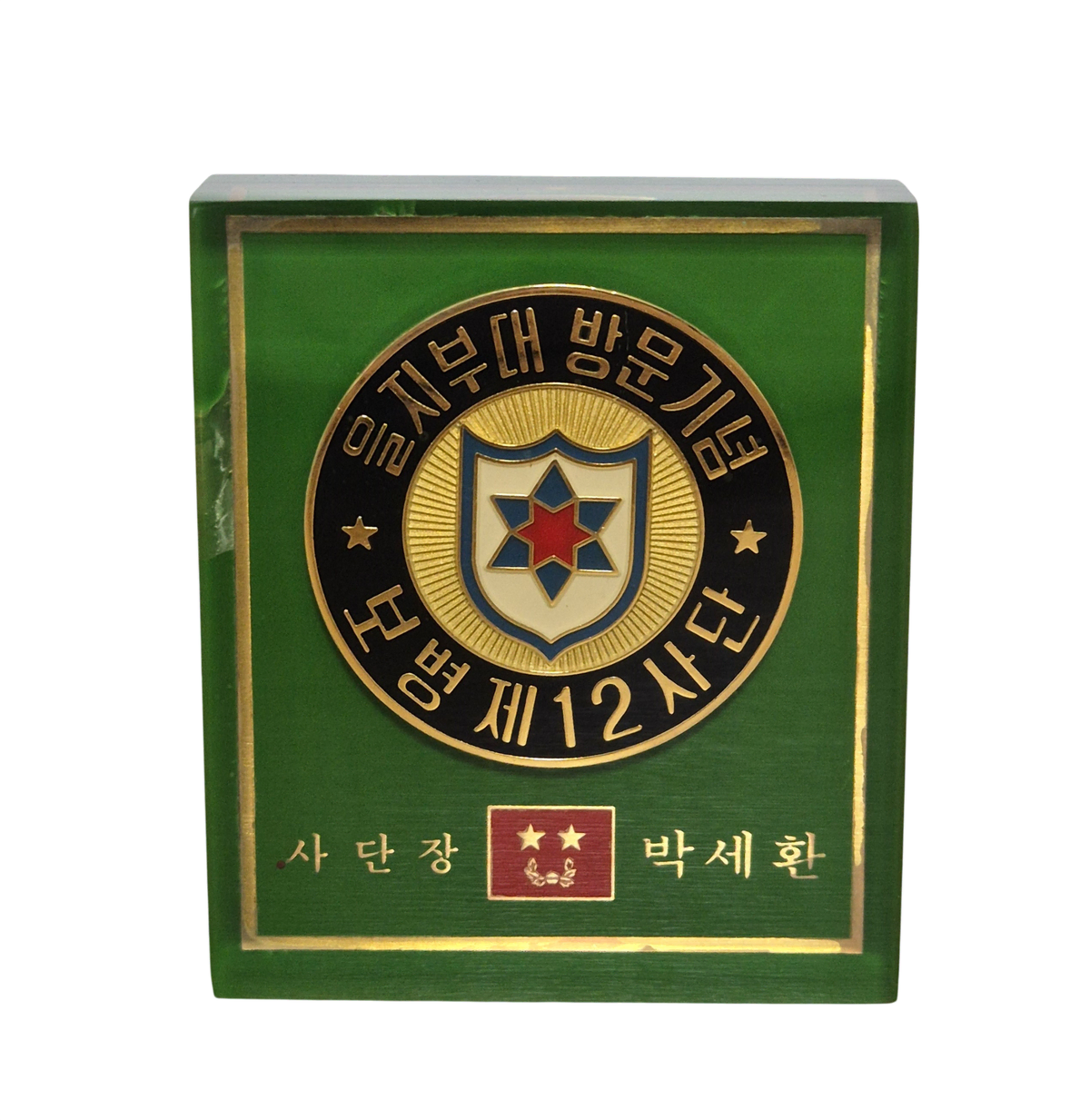 육군 제12보병사단 80s 맞춤 부대코인 문진 코인 메달 기념품