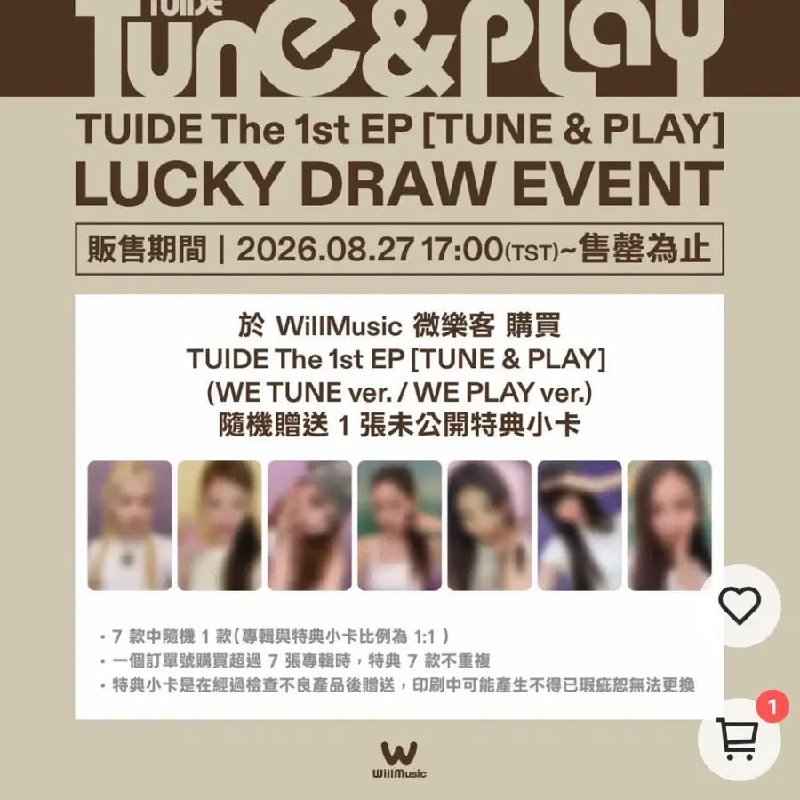 튜이드 윌뮤직 럭드 럭키드로우 분철