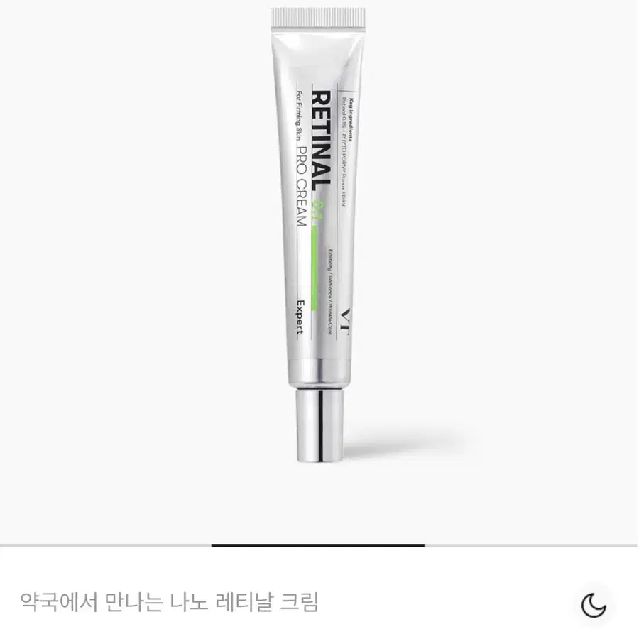 VT 레티날 프로 크림 0.1