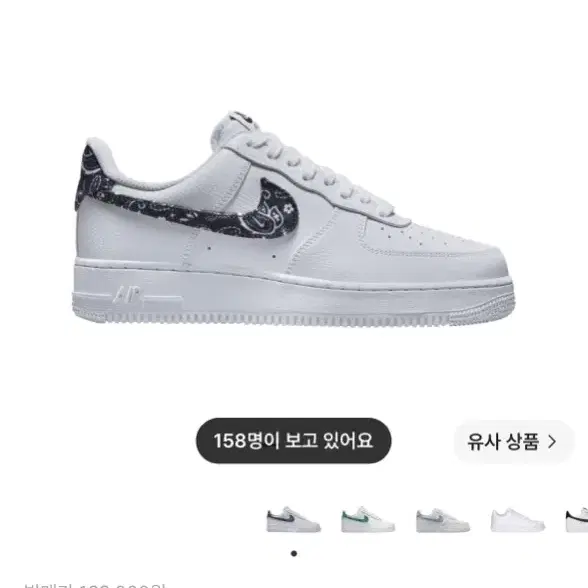 나이키 에어포스 페이즐리 270