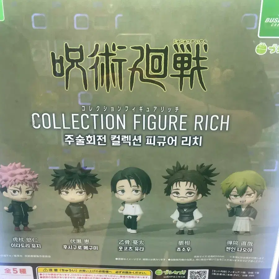 주술회전 리치 가챠 쵸쇼우 미개봉