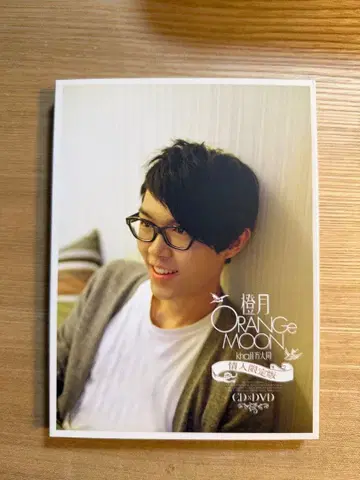 방대동 KHALIL FONG 주황달 ORANGE MOON 연인 한정판