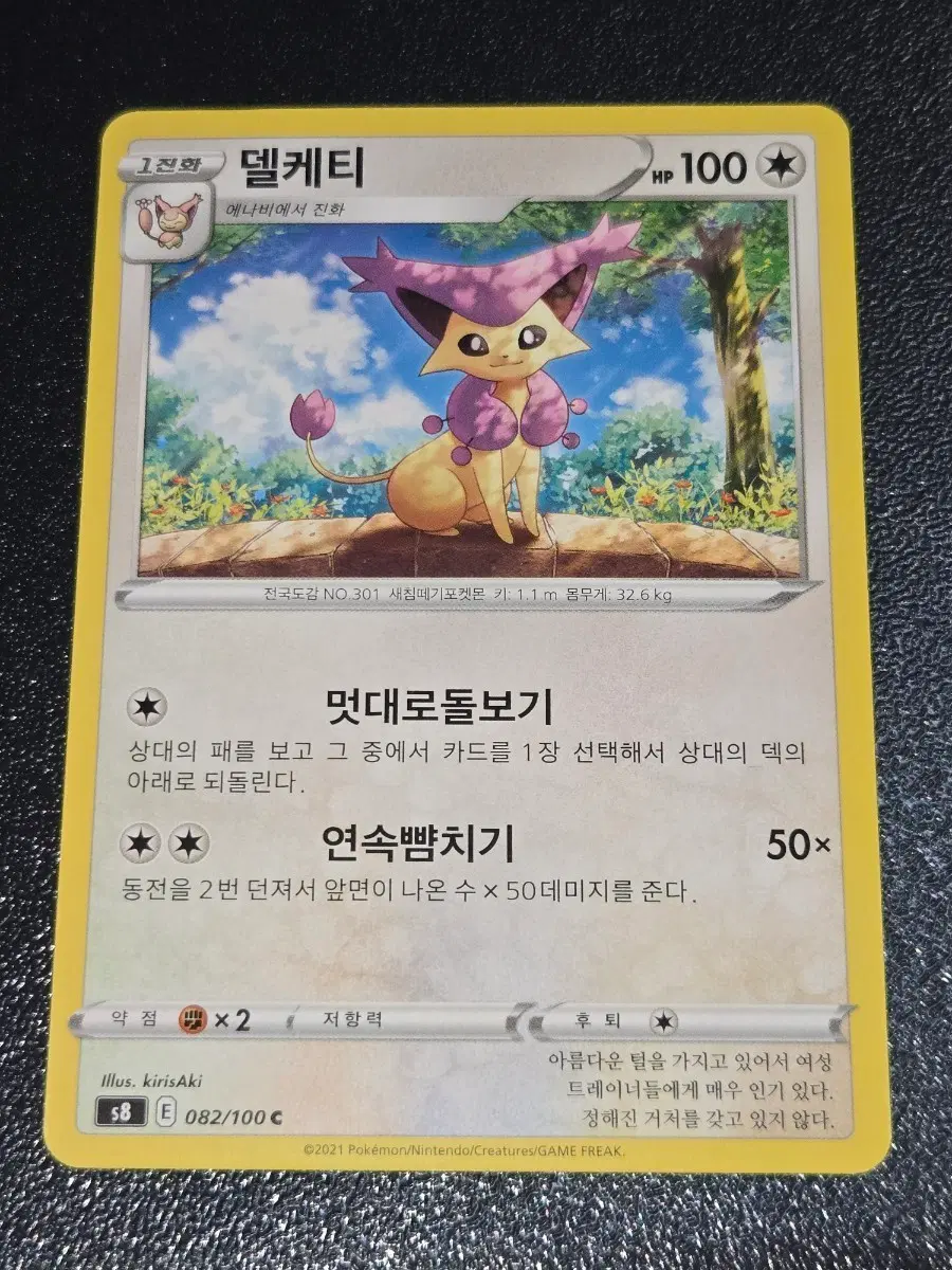 포켓몬 카드 델케티 082/100