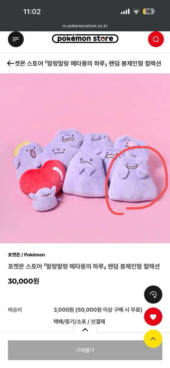 말랑말랑 메타몽의 하루 랜덤 봉제인형 컬렉션