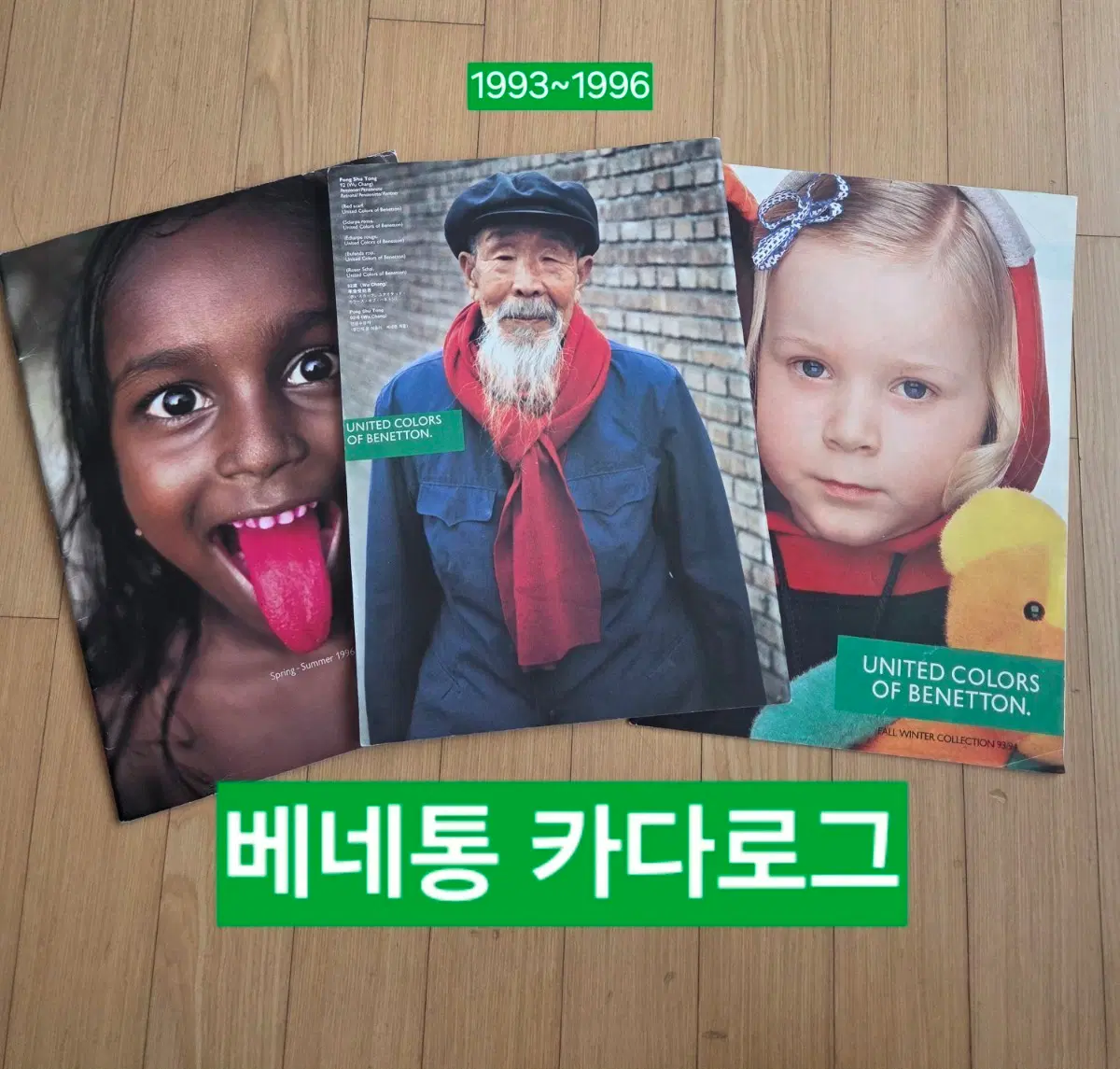 베네통카다로그 BENETTON CATALOG 3권 사진집