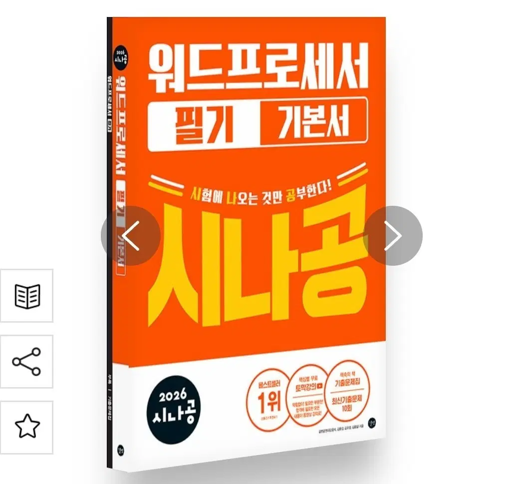 워드프로세서필기