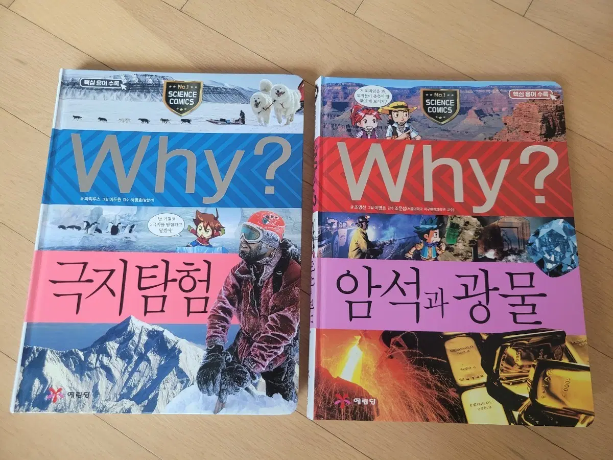Why? 극지탐험 / 암석과 광물