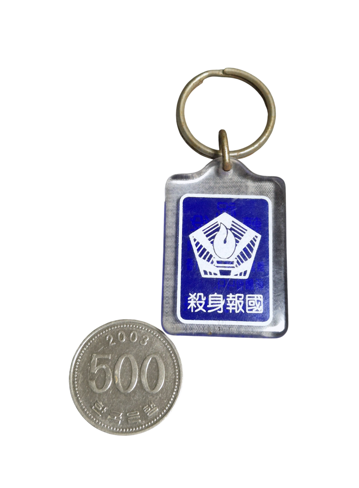 국군 정보사령부 HID UDU 80s 코인 메달 기념품 열쇠고리 키링