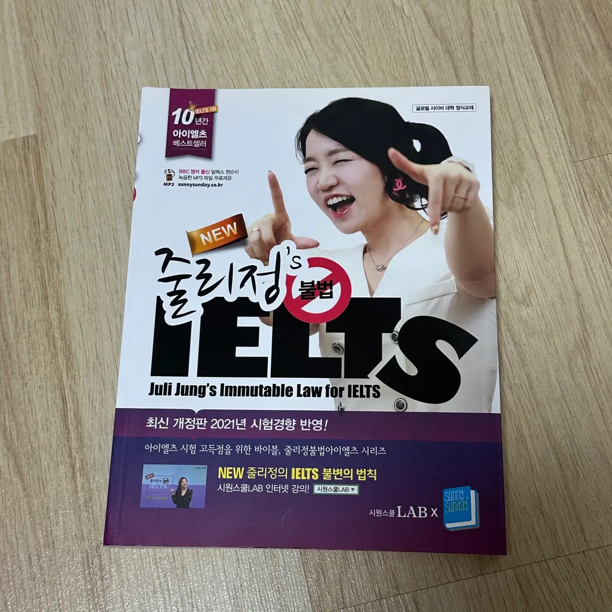 책 줄리정 아이엘츠