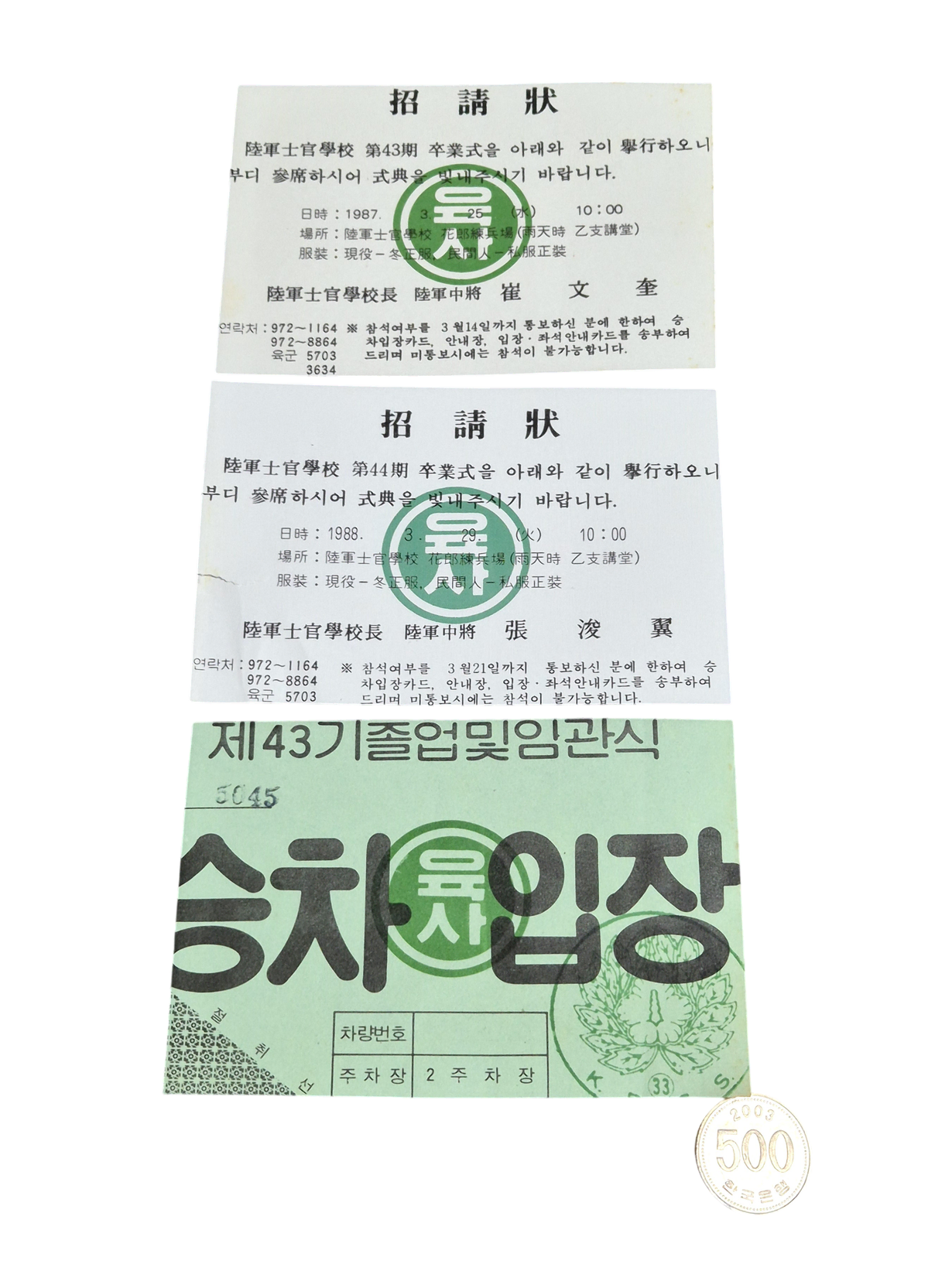 육군 구형 80s 육군사관학교 43기 44기 임관식 입소식 초대장 자료