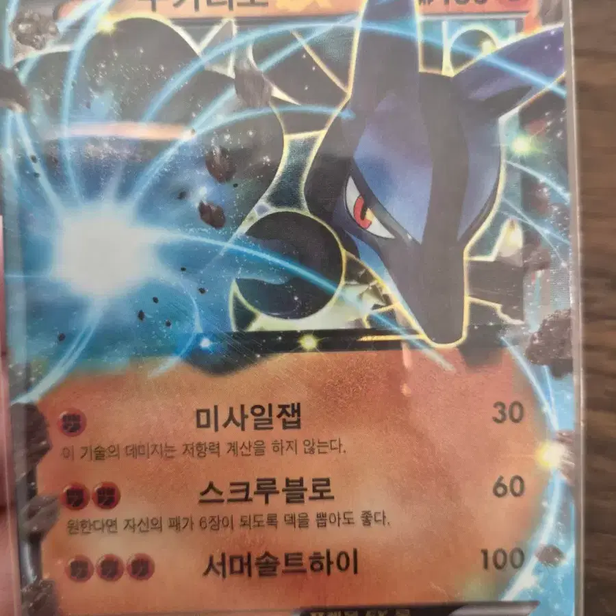 포켓몬카드 루카리오 xy EX rr