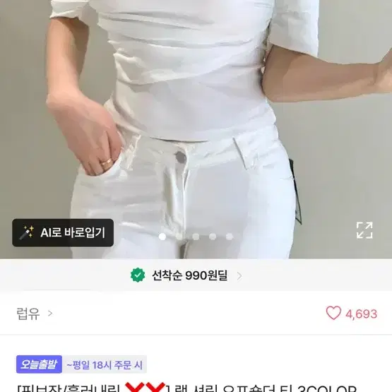 에이블리 셔링 오프숄더