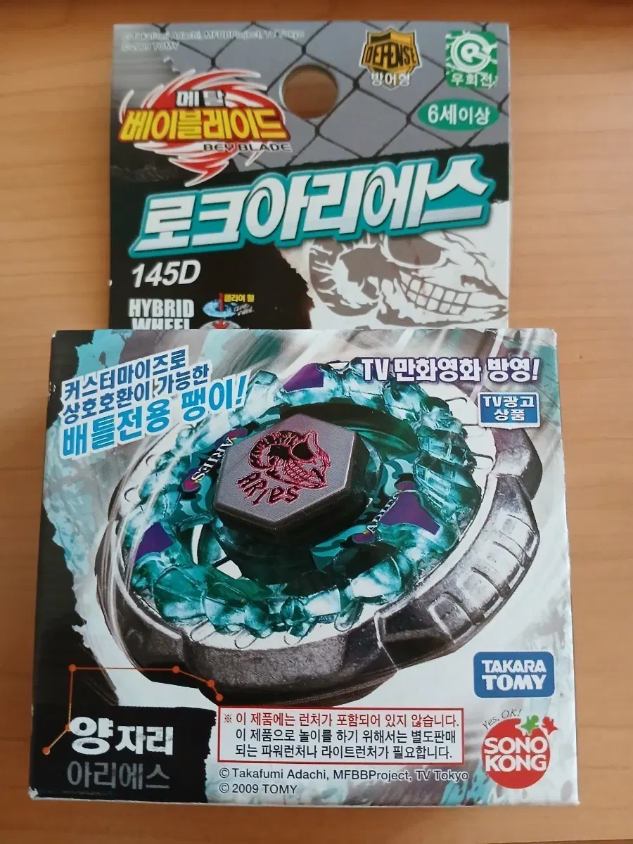 메탈베이블레이드 로크 아리에스 145D