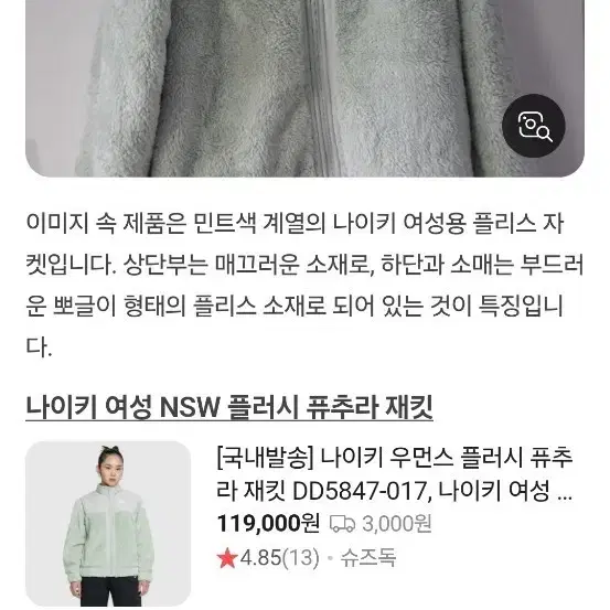 나이키 여성 NSW 플러시 퓨추라 재킷 DD5847-017 민트