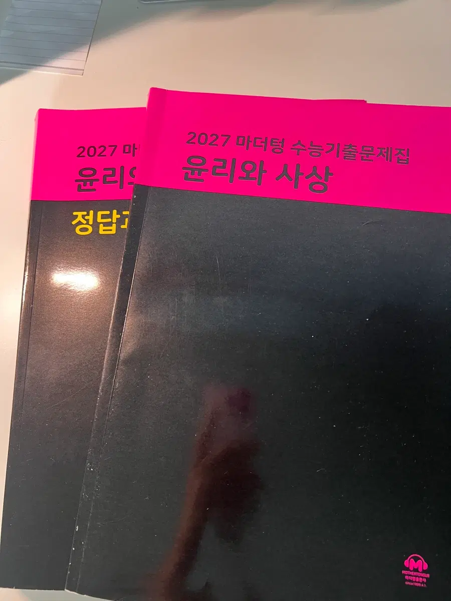2027 마더텅 수능기출문제집 윤리와 사상