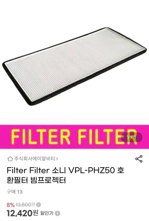 Filter Filter 소니 VPL-PHZ50 호환필터 빔프로젝터 스크린 골프장 필터 청소 빔 필터